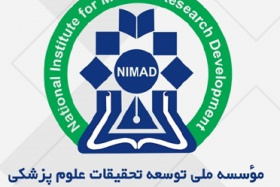 فراخوان RFP موسسه ملی توسعه تحقیقات علوم پزشکی جمهوری اسلامی ایران(نیماد)