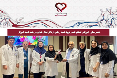 تقدیر معاون آموزشی انستیتو قلب و عروق شهید رجایی از دکتر فیدان شبانی در جلسه کمیته آموزش