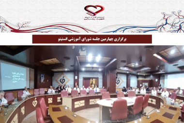 برگزاری چهارمین جلسه شورای آموزشی انستیتو