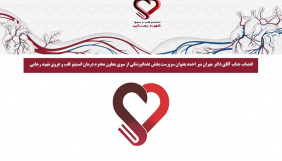 انتصاب جناب آقای دکتر مهران میر احمد بعنوان سرپرست بخش دندانپزشکی از سوی معاون محترم درمان انستیتو قلب و عروق شهید رجایی