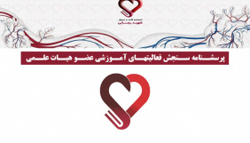 پرسشنامه سنجش فعالیتهای آموزشی عضو هیات علمی توسط همکار