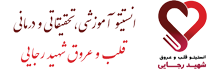 بیمارستان قلب شهید رجایی